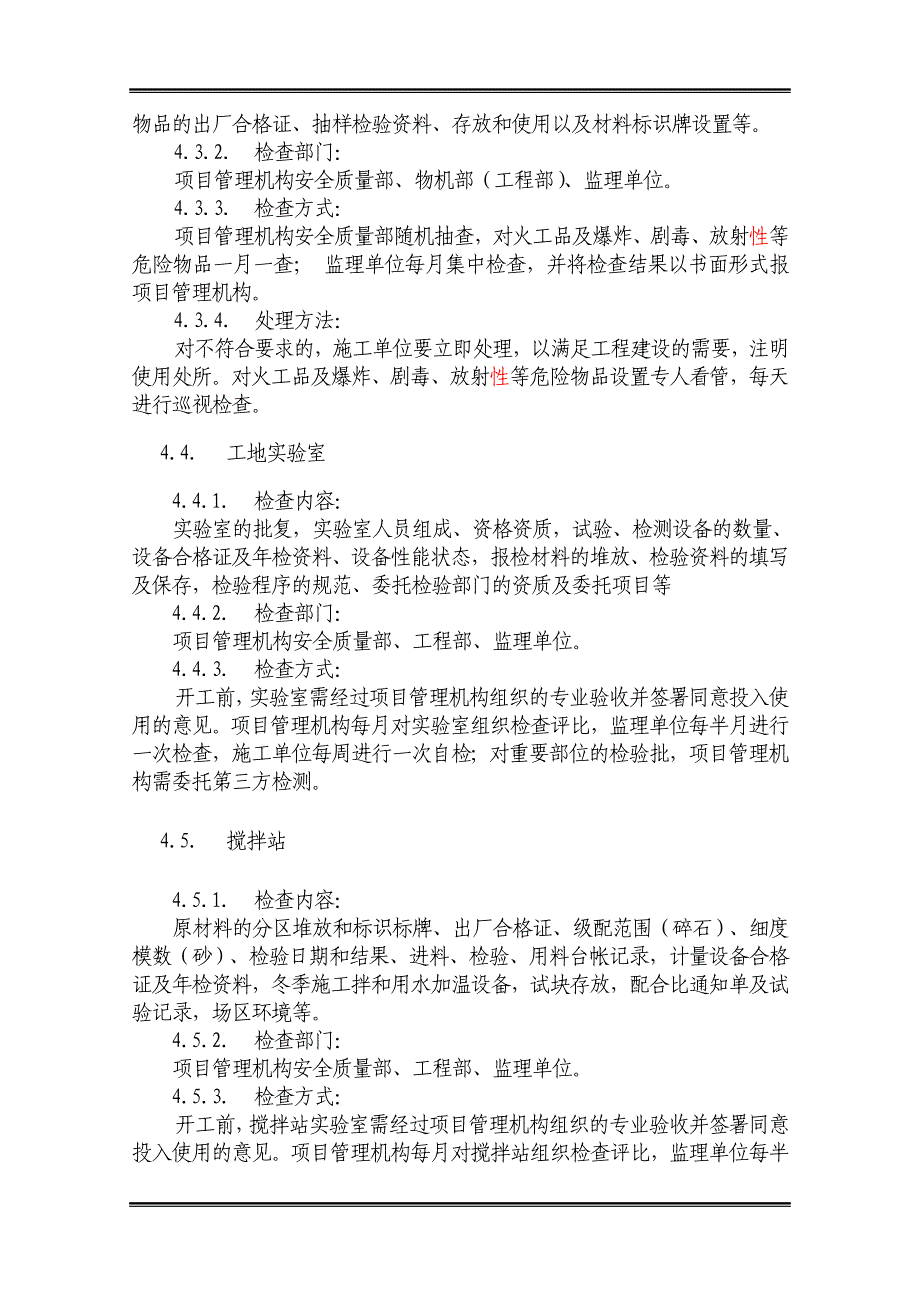 企业组织设计过程控制与组织管理机构_第4页