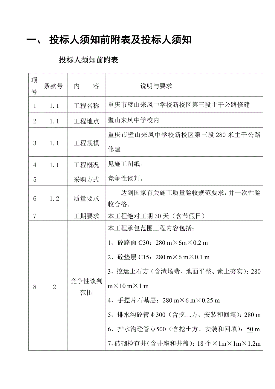 商务谈判某政府采购中心竞争性谈判文件_第4页