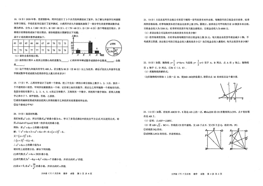 云南省师范大学实验中学2020年7月九年级月考数学试题_第2页