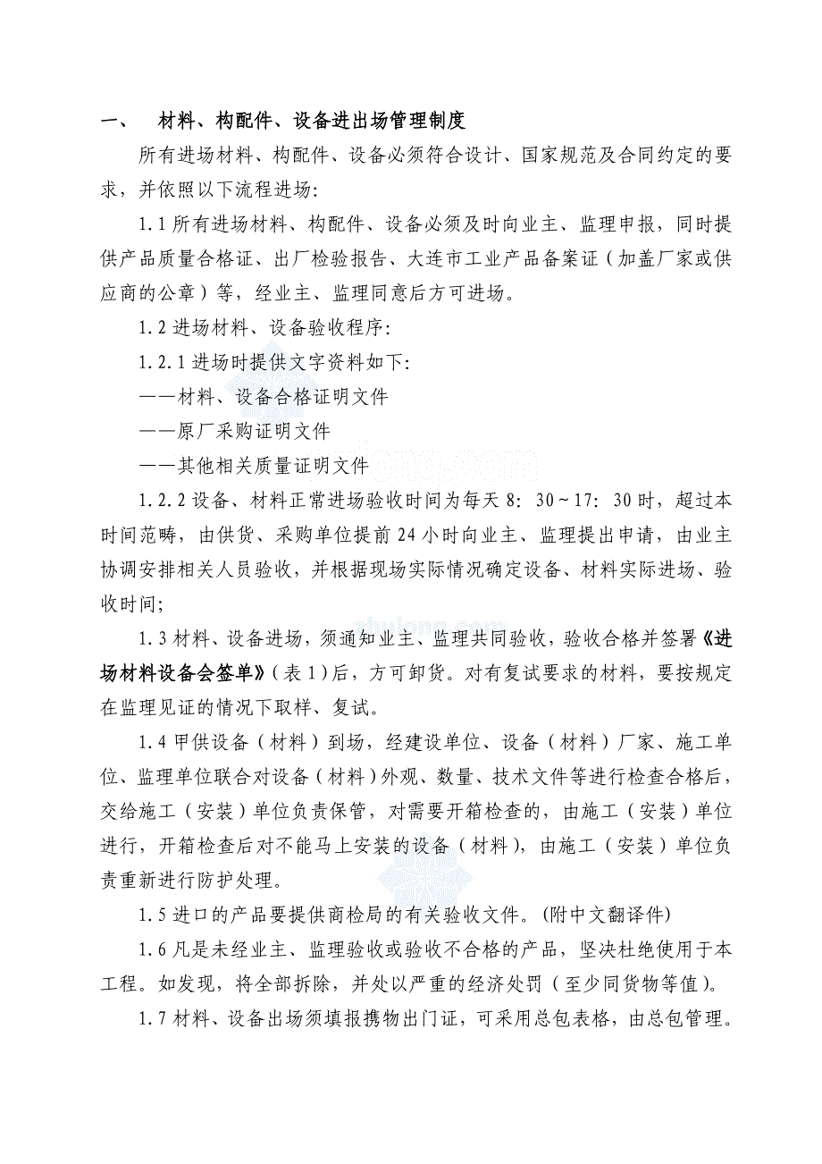 企业管理制度某市某地产公司工程项目管理制度secret_第4页