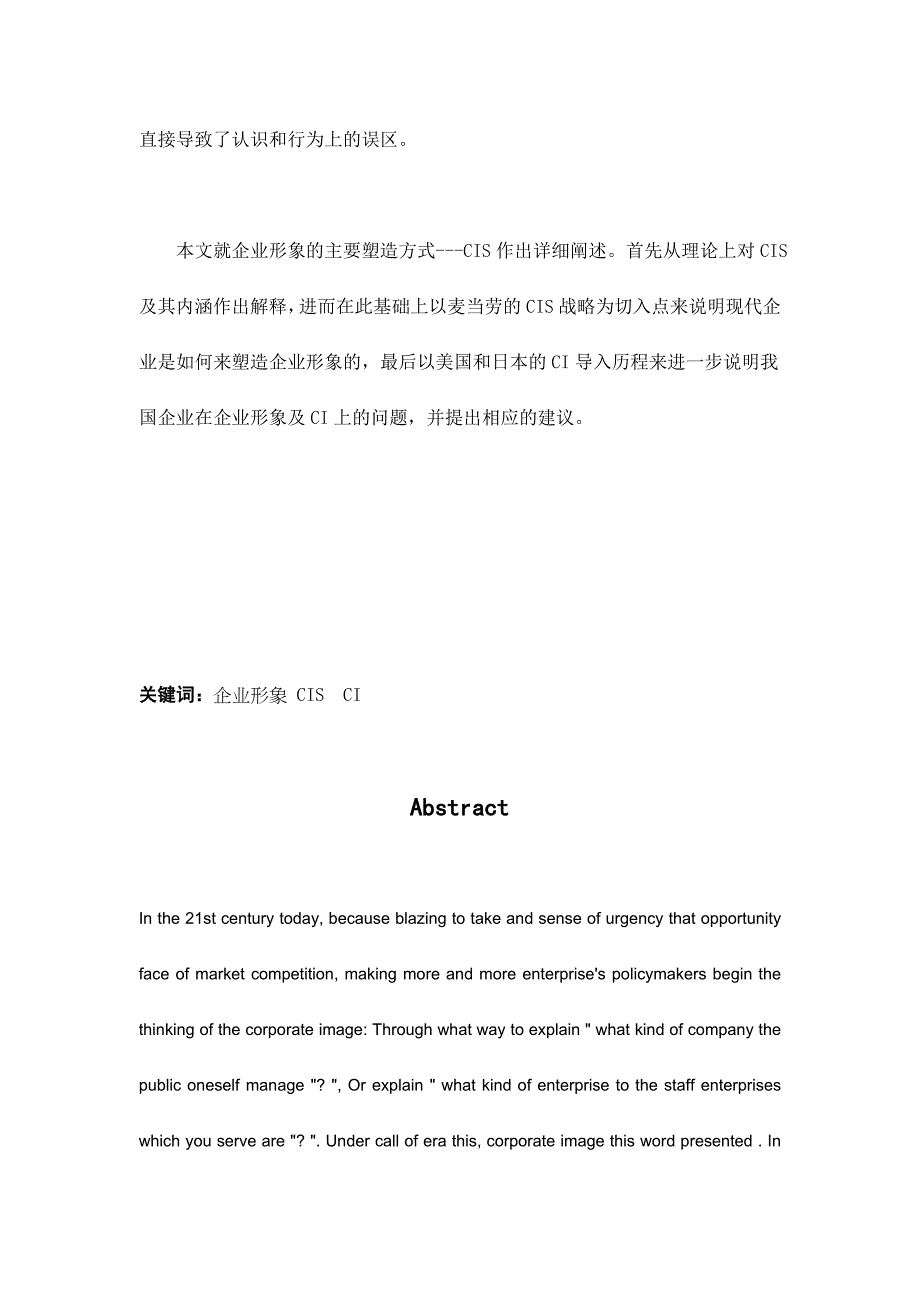 (2020年)企业形象如何塑造良好企业形象_第2页