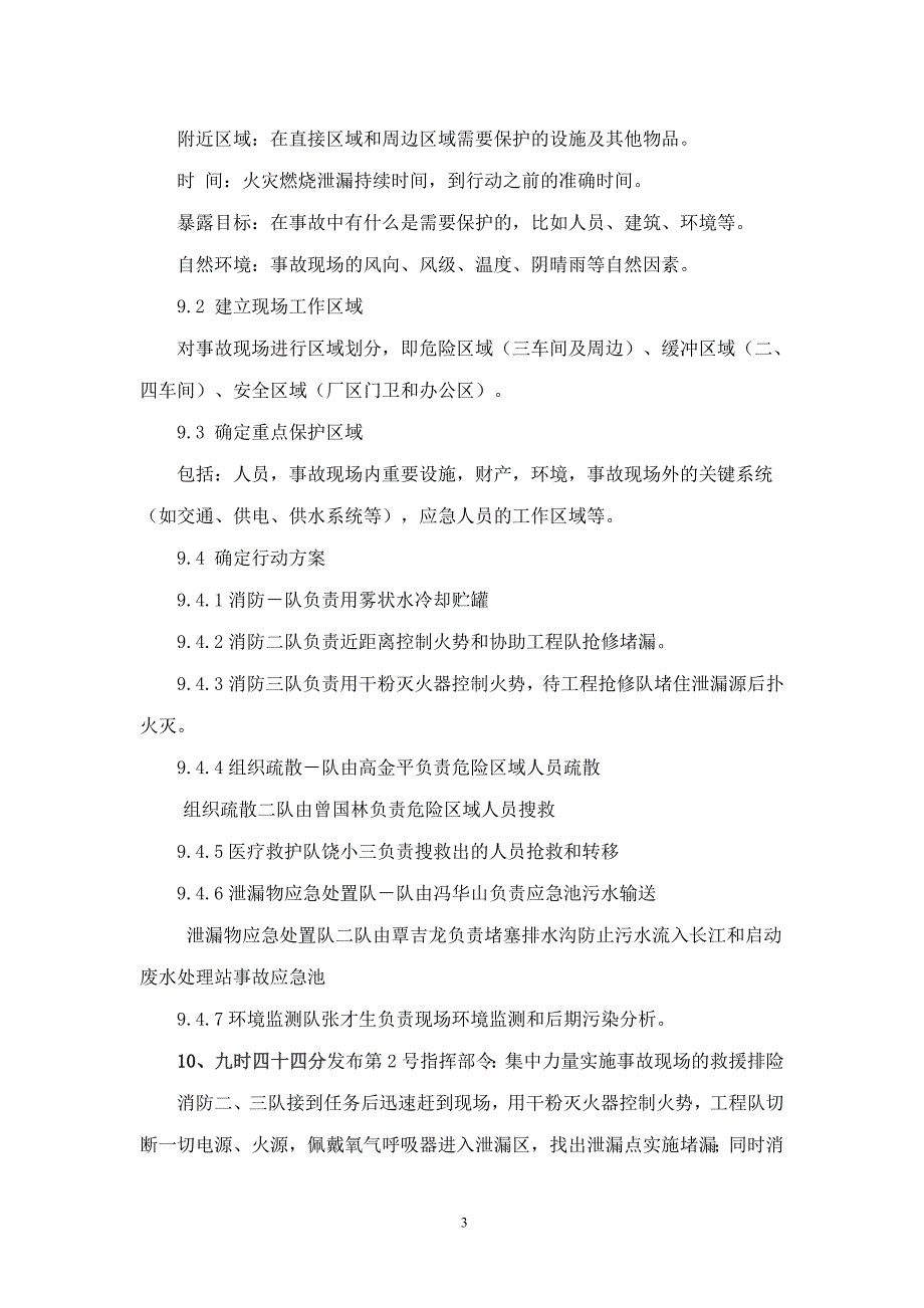 企业应急预案某某某年度应急演练方案定稿_第3页