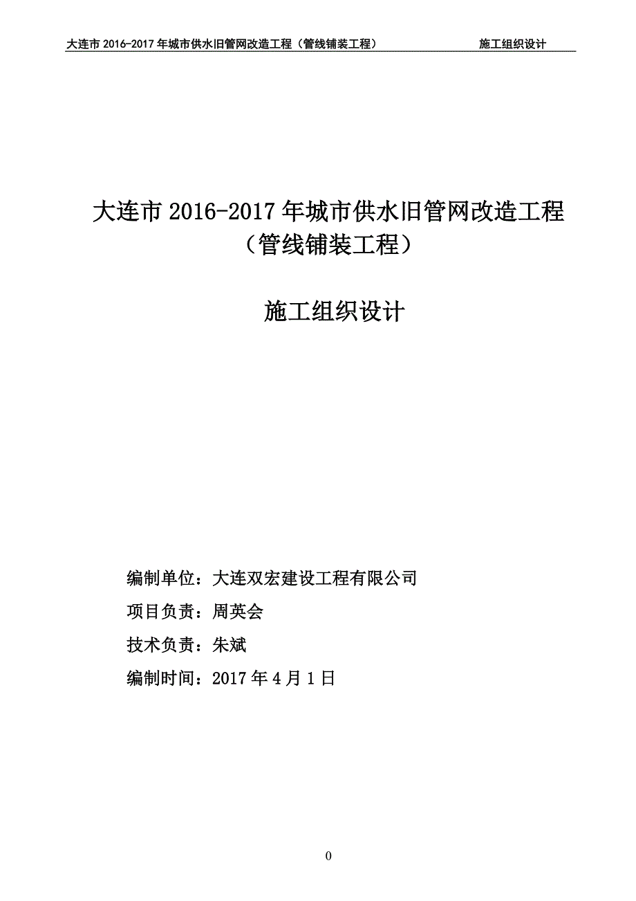 企业组织设计双宏施工组织12_第1页