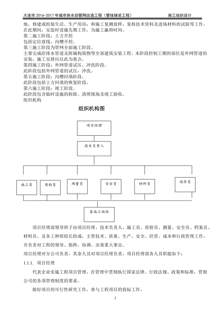 企业组织设计双宏施工组织12_第3页