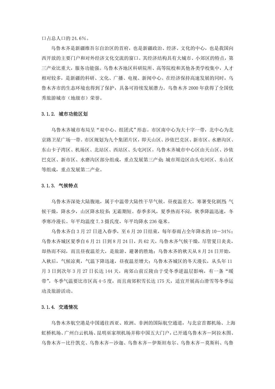 商业计划书名豪商务酒店商业计划书_第5页