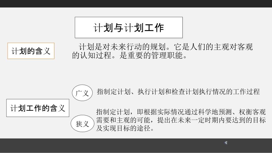 计划与战略性计划课件_第2页