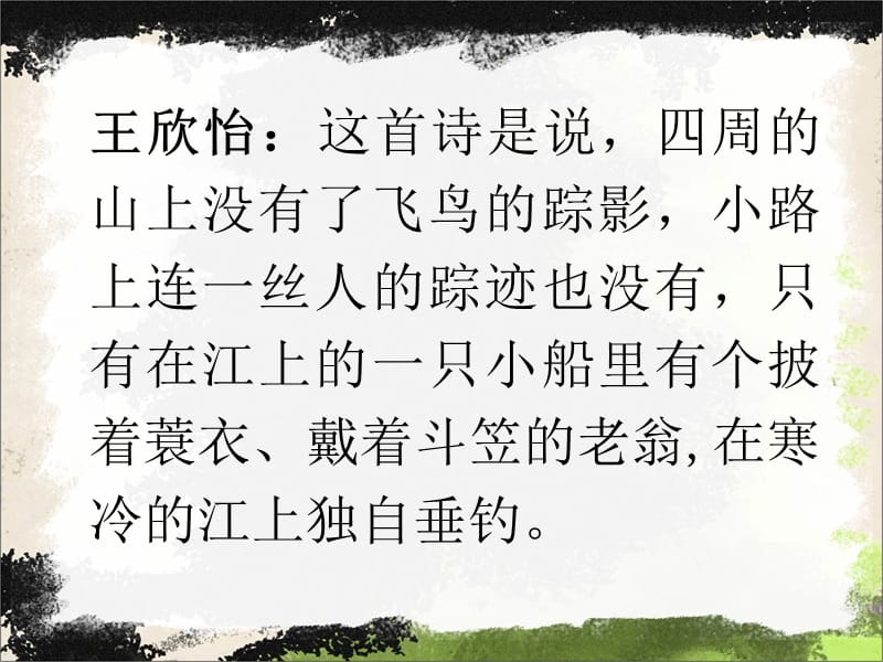 王欣怡学古诗教学讲义_第4页