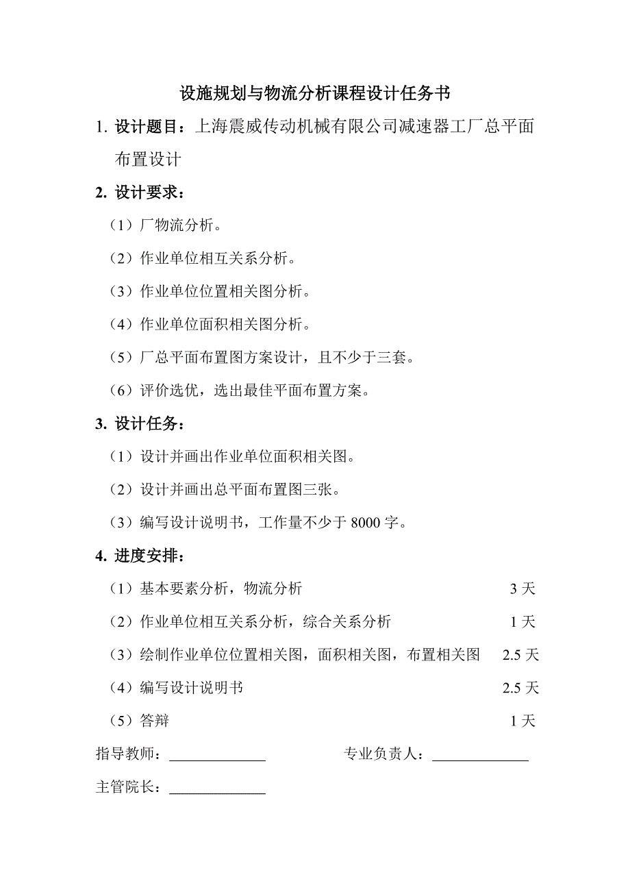 物流管理物流规划变速箱厂设施规划与物流分析报告_第1页