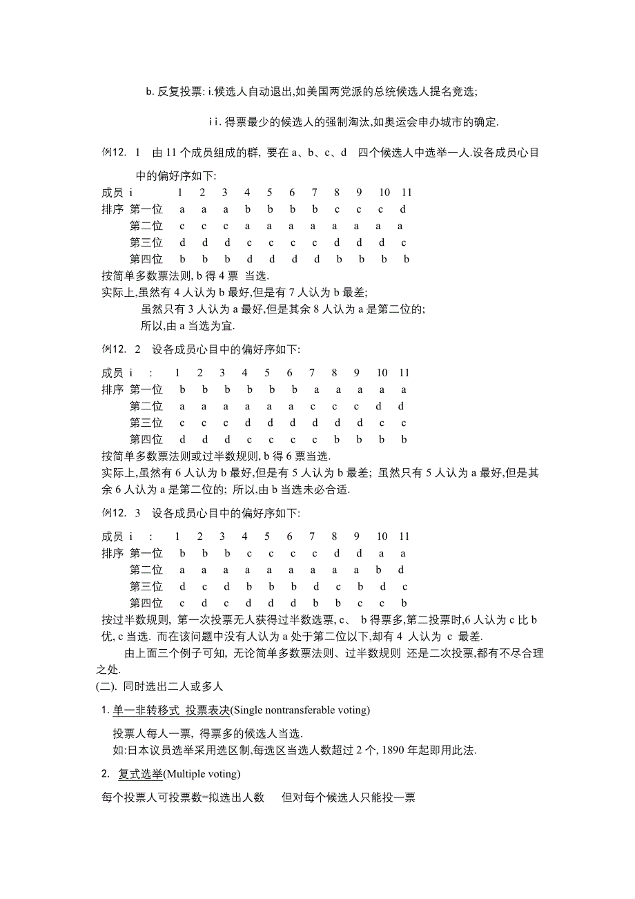 (2020年)决策管理群决策与社会选择doc25页_第3页