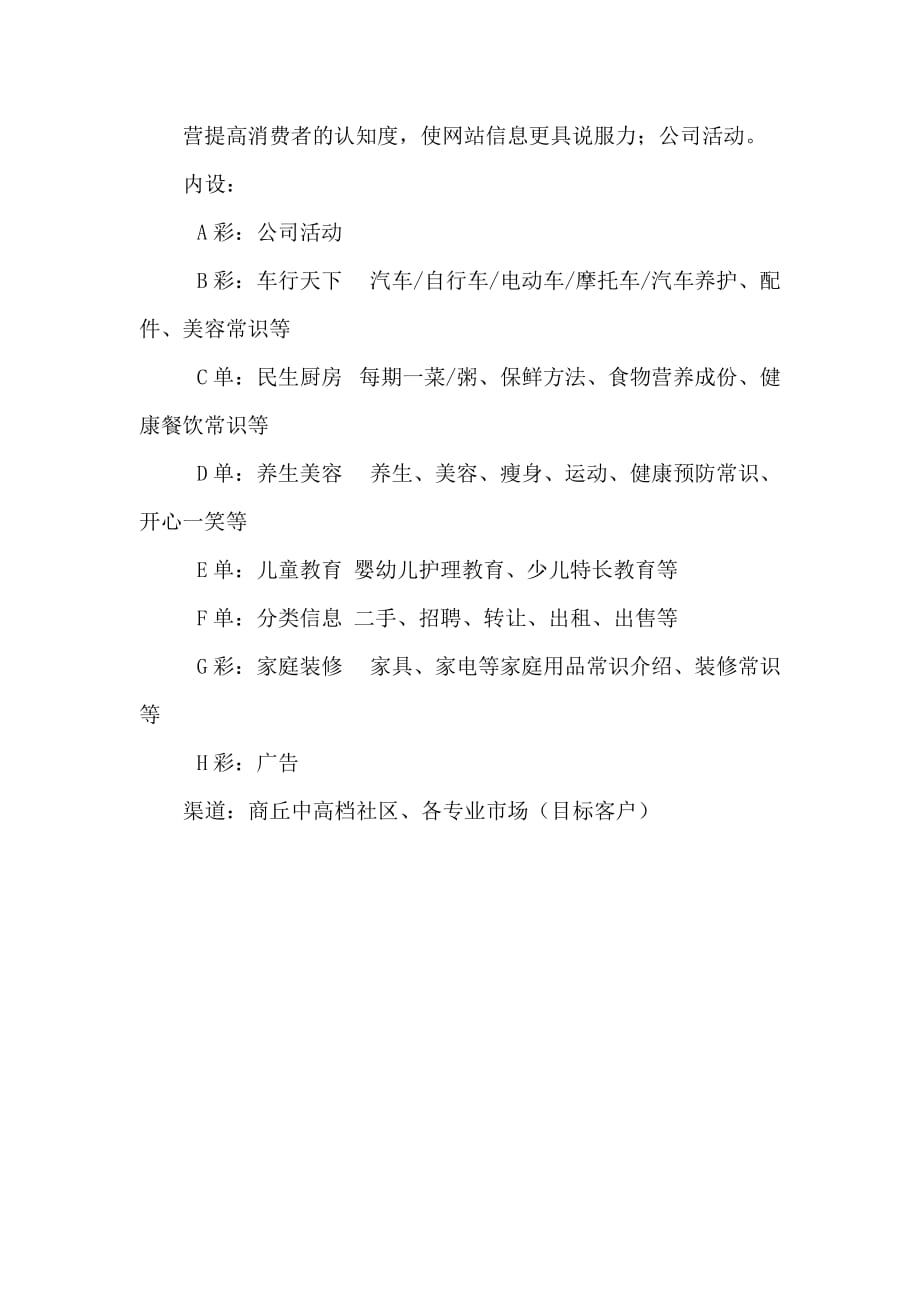 商业计划书社区广告营销企划书_第4页