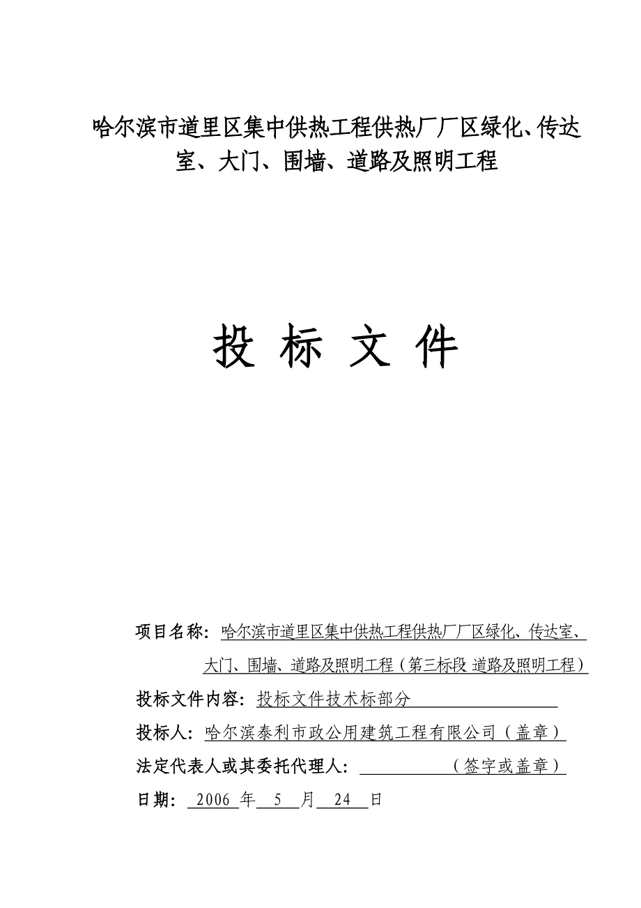 (2020年)工厂管理运营管理华能厂区技术标部分_第1页