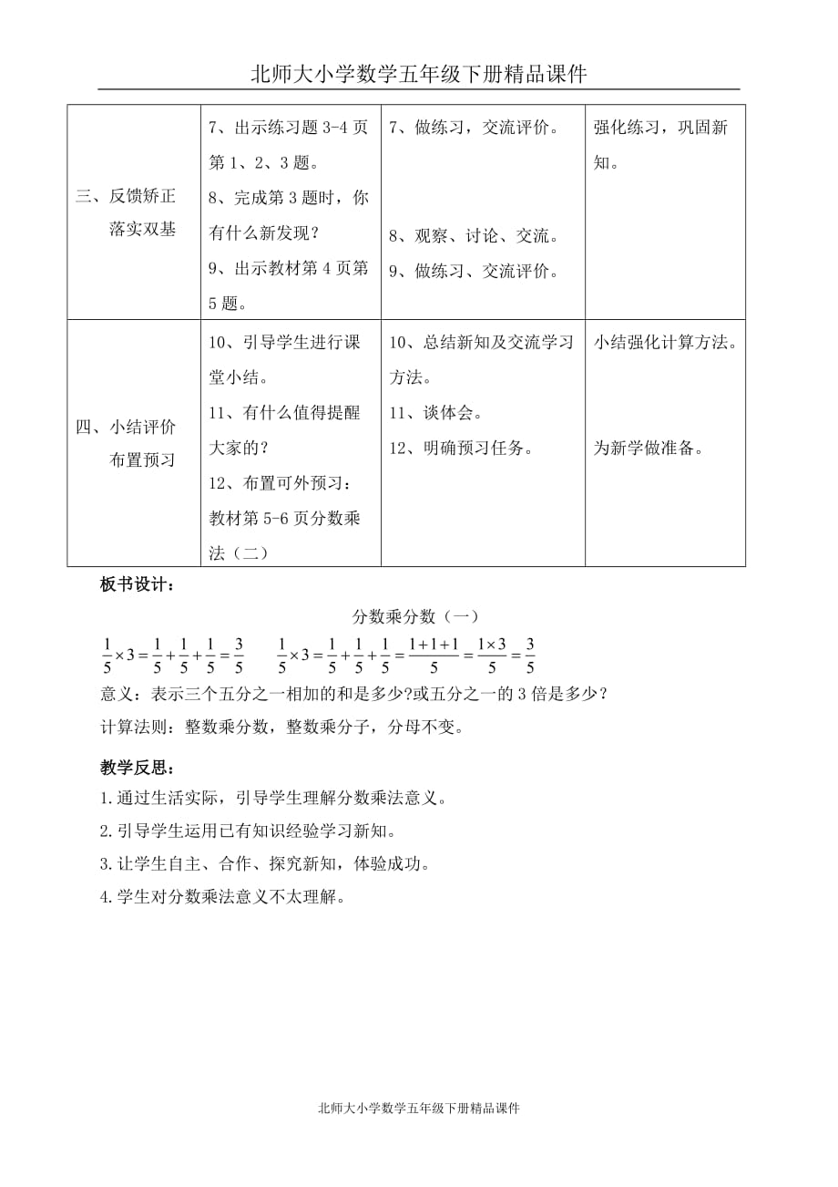 北师大小学数学五年级下册《3.1分数乘法（一）》精品教案 (5)_第2页