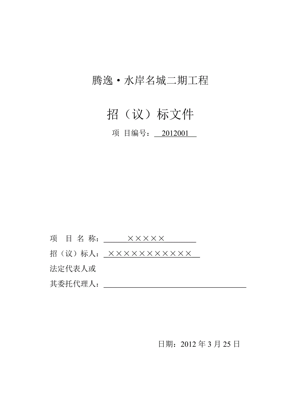 (2020年)标书投标工程招标_第1页