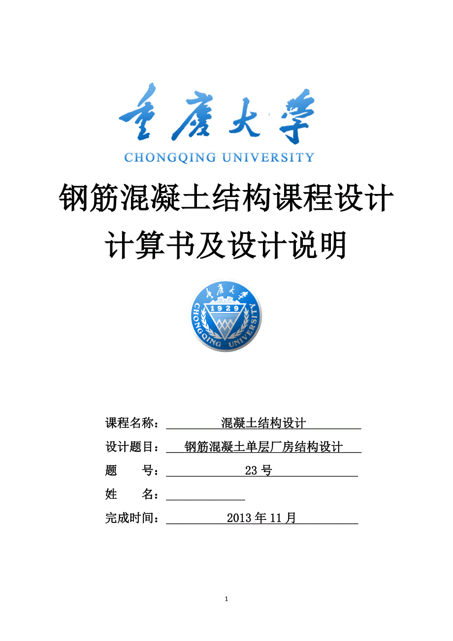 (2020年)工厂管理运营管理某市大学单层厂房设计详细计算书_第1页