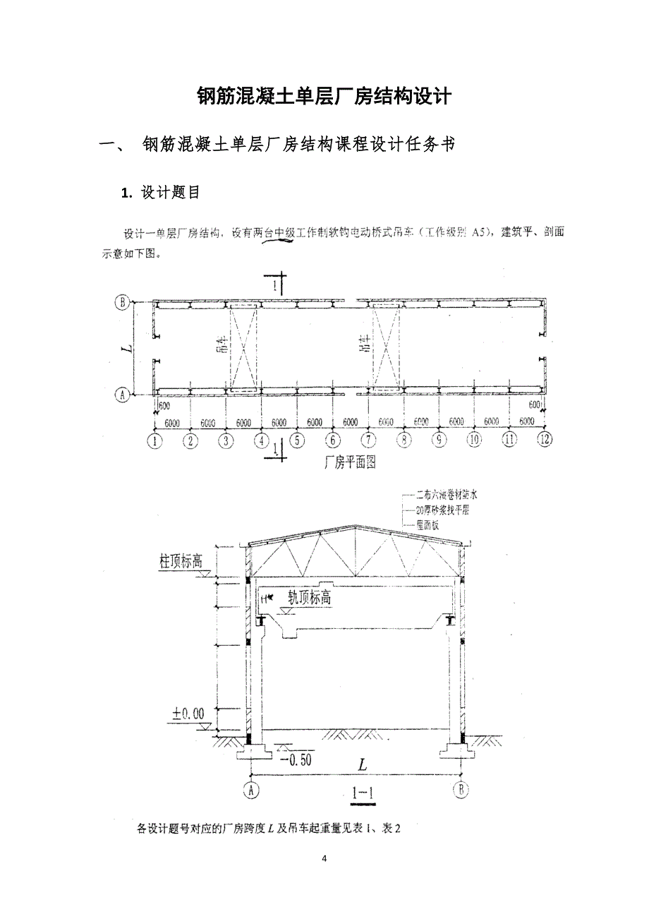 (2020年)工厂管理运营管理某市大学单层厂房设计详细计算书_第4页