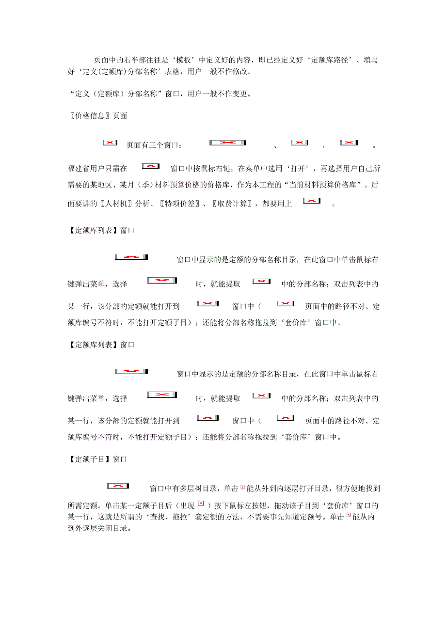 工程造价软件使用方法_第3页