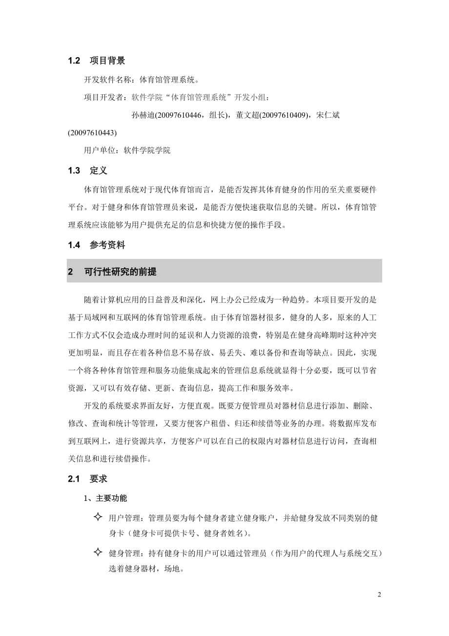 (2020年)可行性报告体育管理系统-可行性研究_第2页