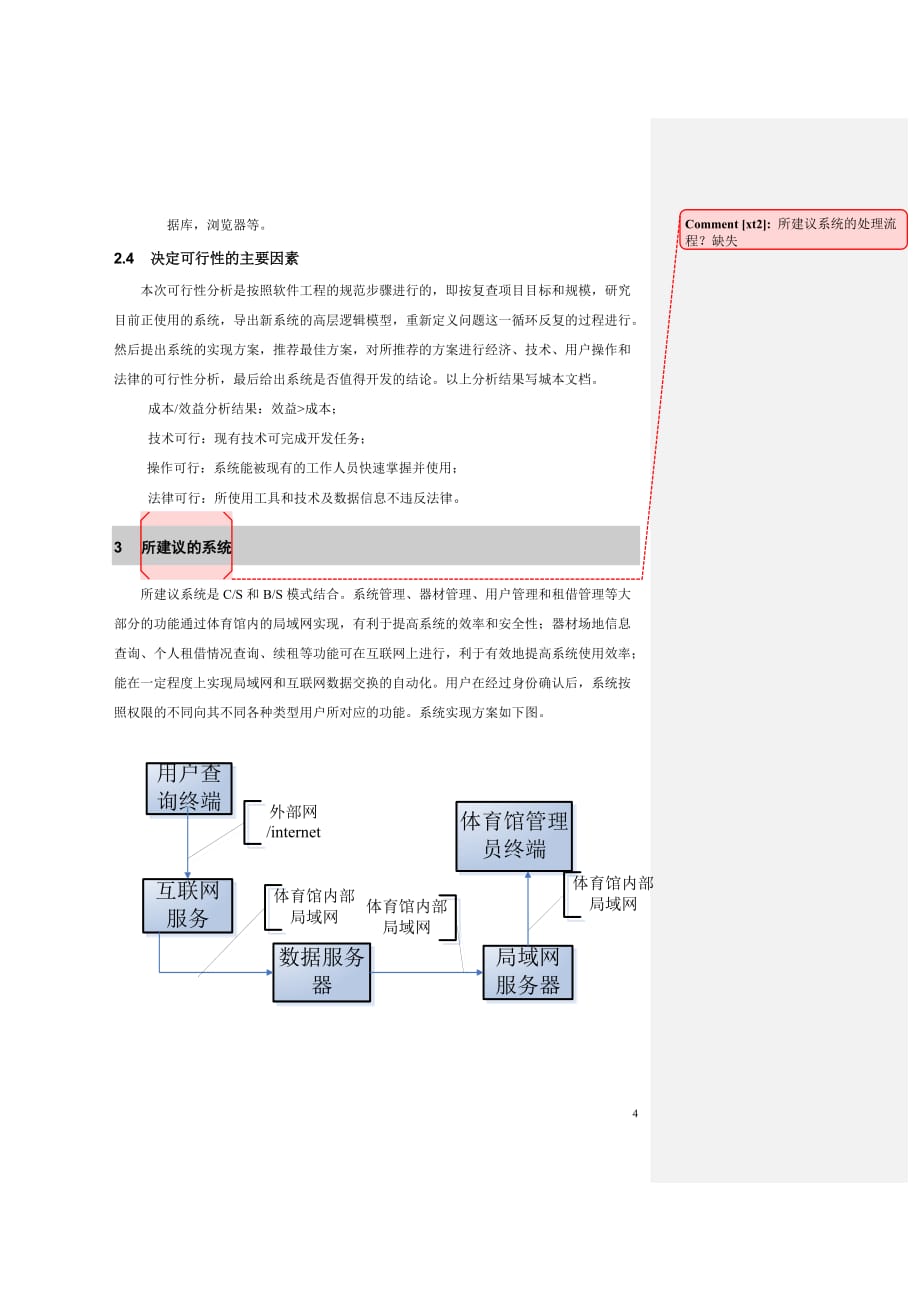 (2020年)可行性报告体育管理系统-可行性研究_第4页