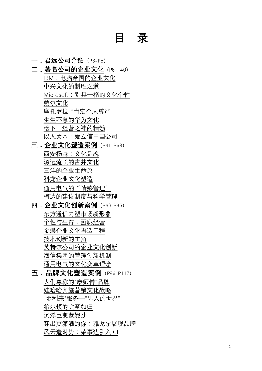 企业文化企业文化战略案例精选_第2页