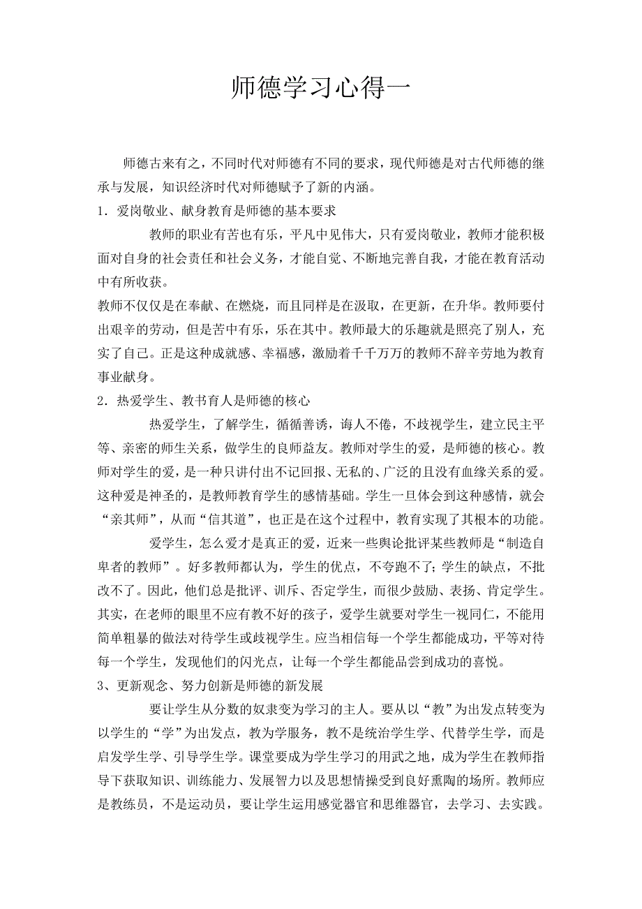 (2020年)口才演讲优秀师德学习心得体会师德演讲稿_第1页