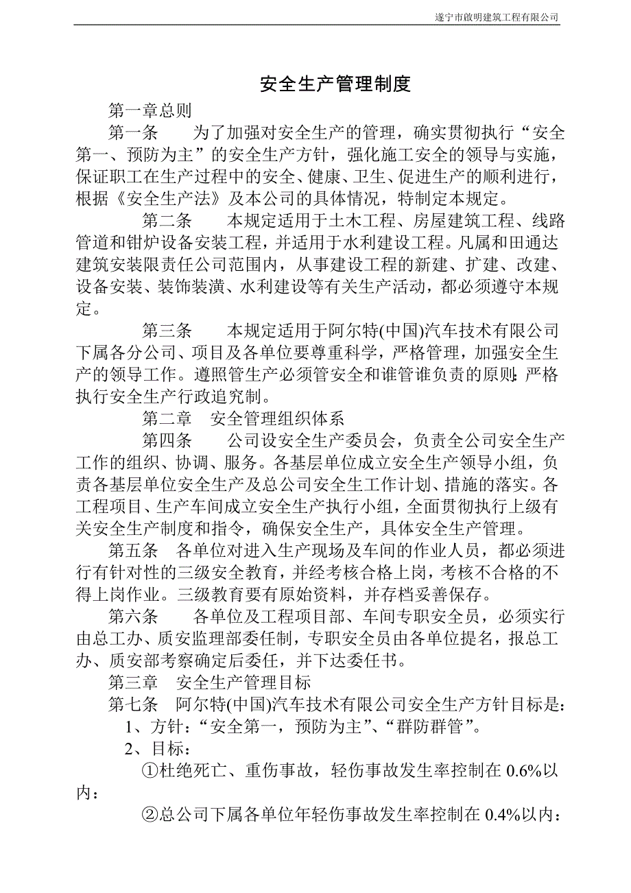 企业管理制度安全生产管理制度及安全生产责任制度范本_第3页