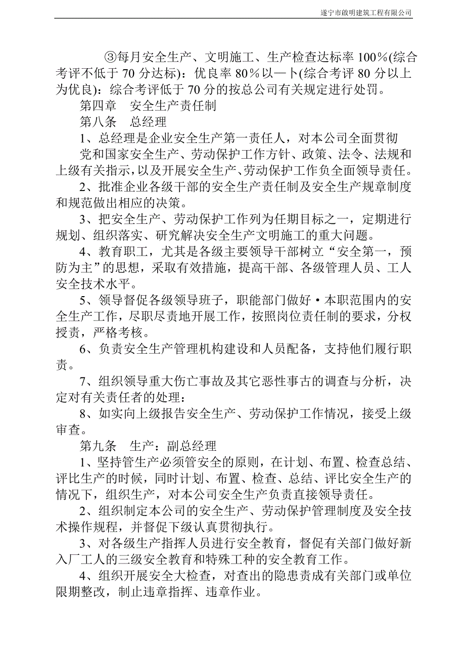 企业管理制度安全生产管理制度及安全生产责任制度范本_第4页