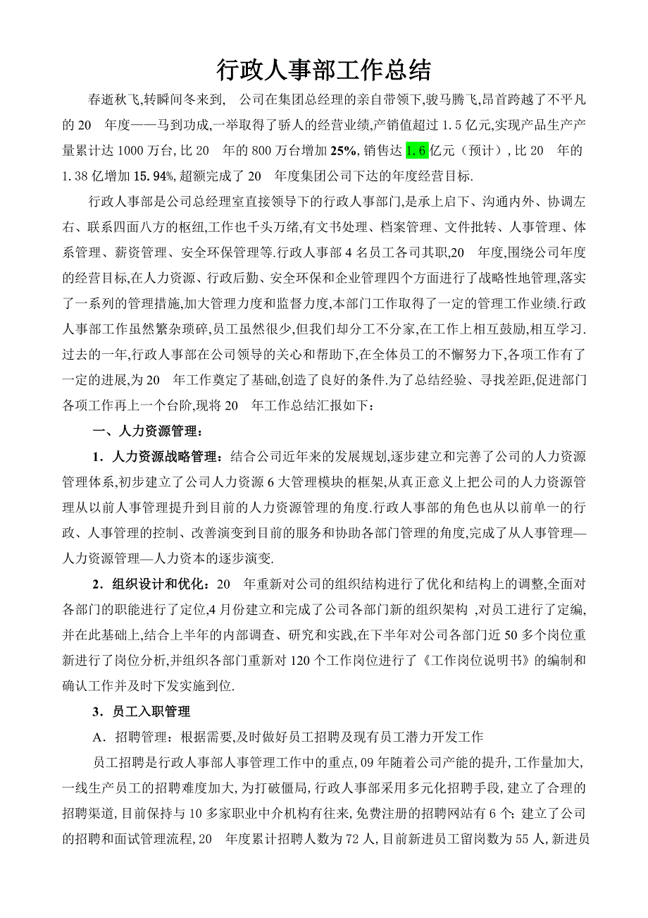 【精品】行政人事部半年（年终）工作总结_第1页