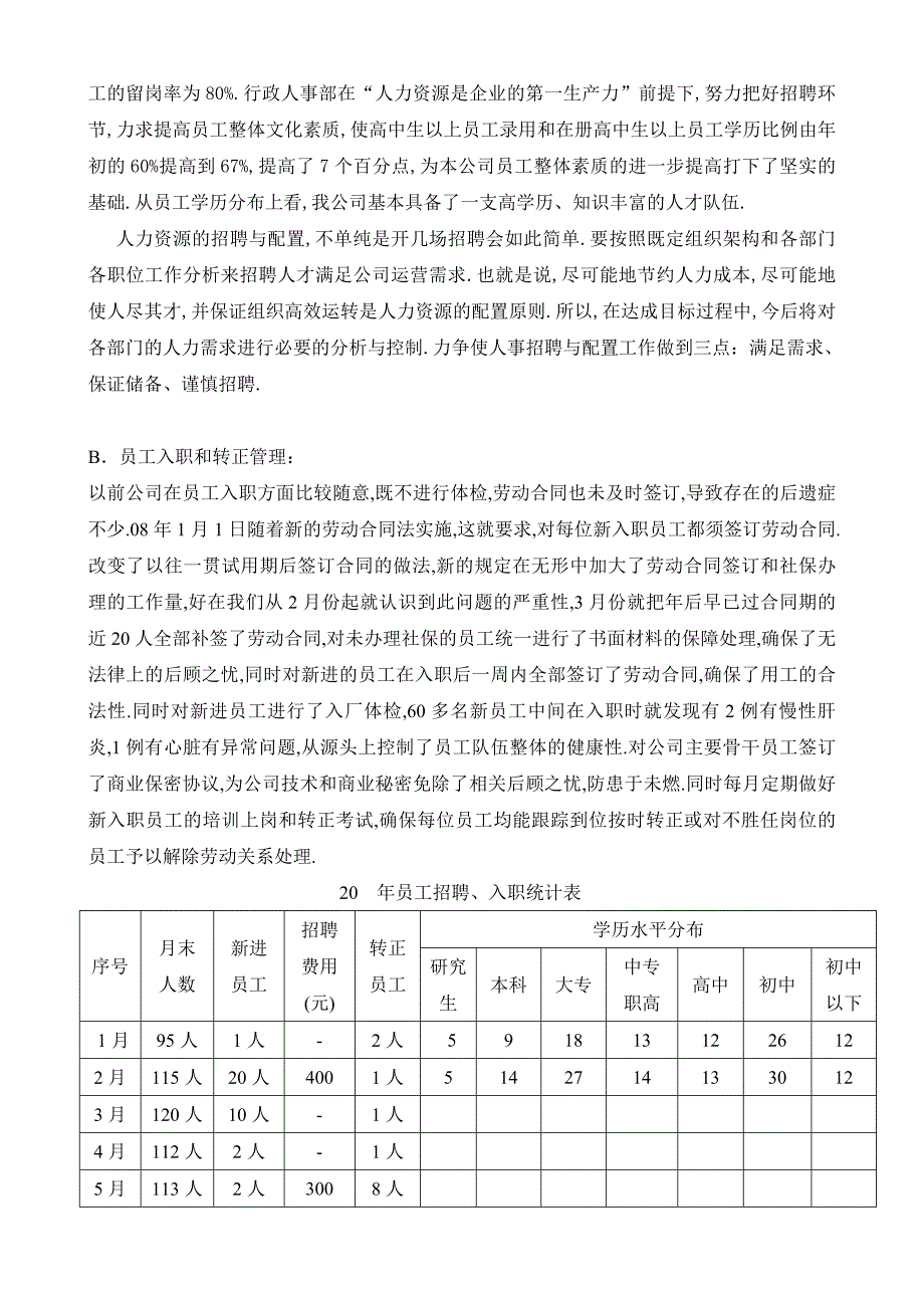【精品】行政人事部半年（年终）工作总结_第2页