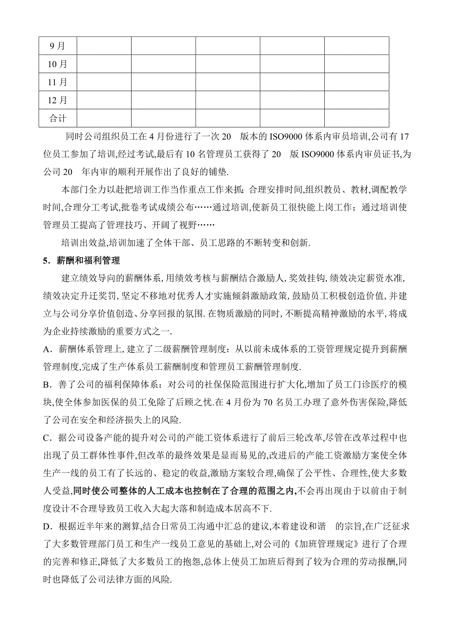 【精品】行政人事部半年（年终）工作总结_第4页