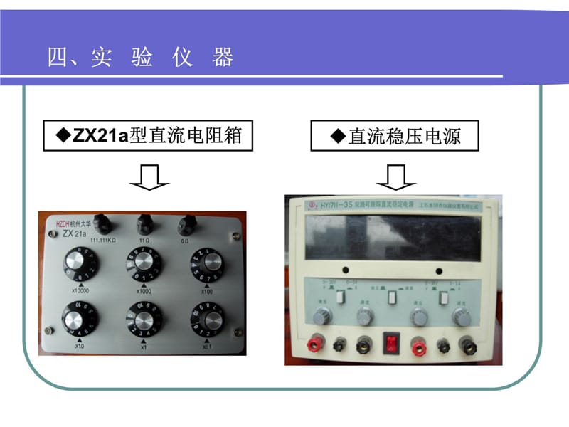 自组电桥测电阻培训课件_第5页