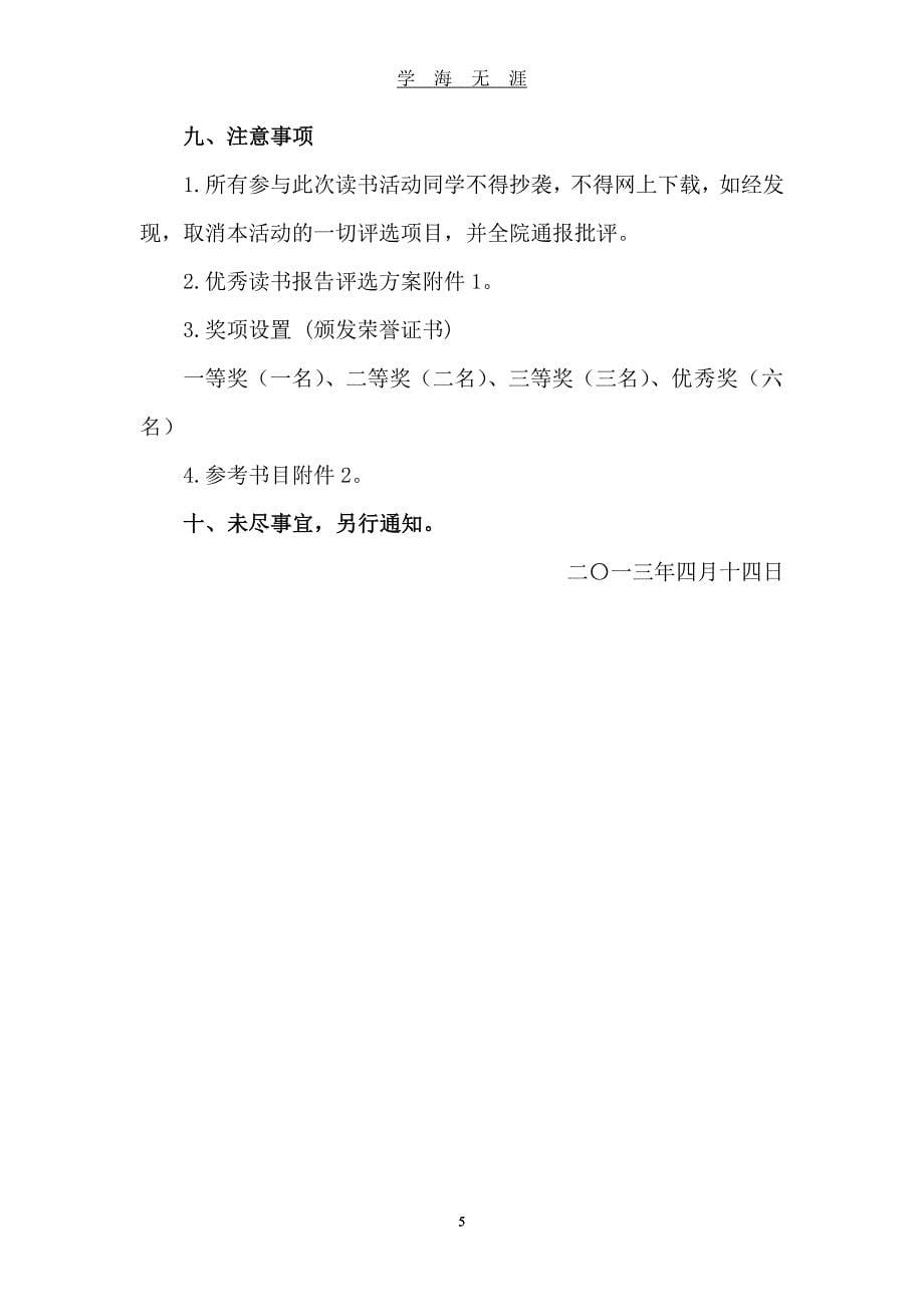 （2020年整理）读书活动策划方案.doc_第5页