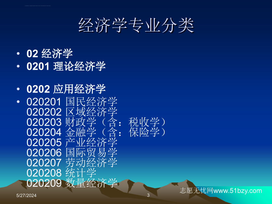 金融财会类专业课件_第3页