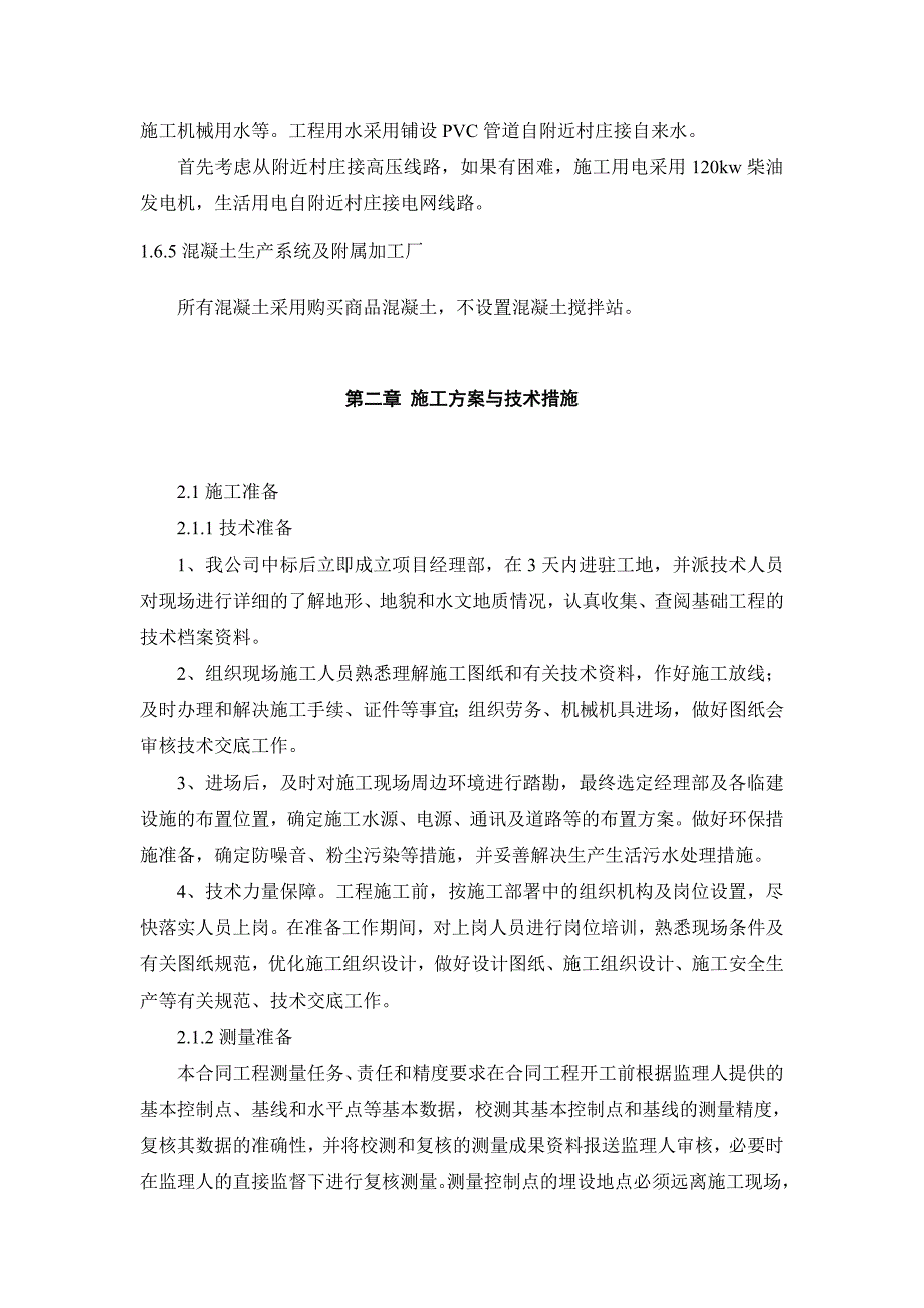 企业组织设计地下水超采段施工组织设计_第4页