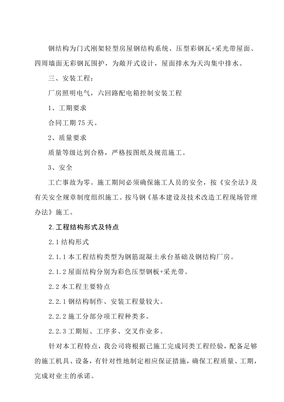 (2020年)工厂管理运营管理某焦炭库厂房新建工程施工总平面布置_第3页