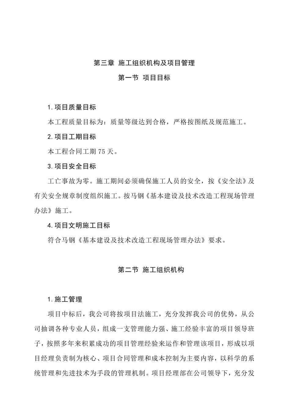 (2020年)工厂管理运营管理某焦炭库厂房新建工程施工总平面布置_第4页