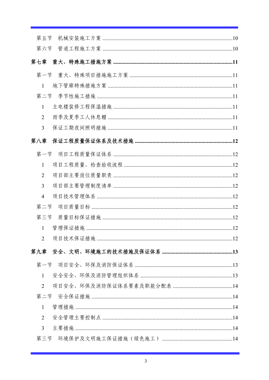 (2020年)标书投标投标施工组织设计技术标模板_第3页