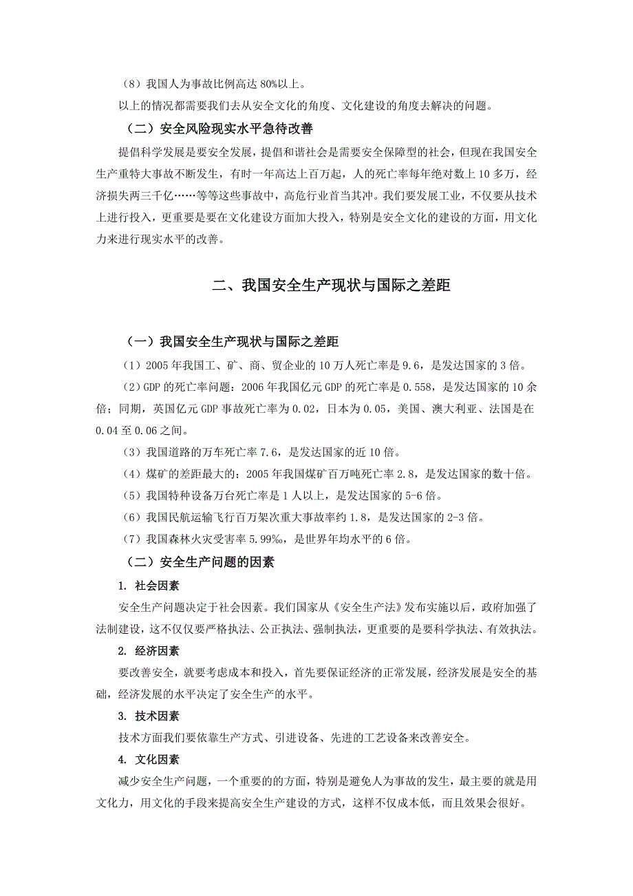 企业文化F53企业安全文化建设标准讲义_第2页