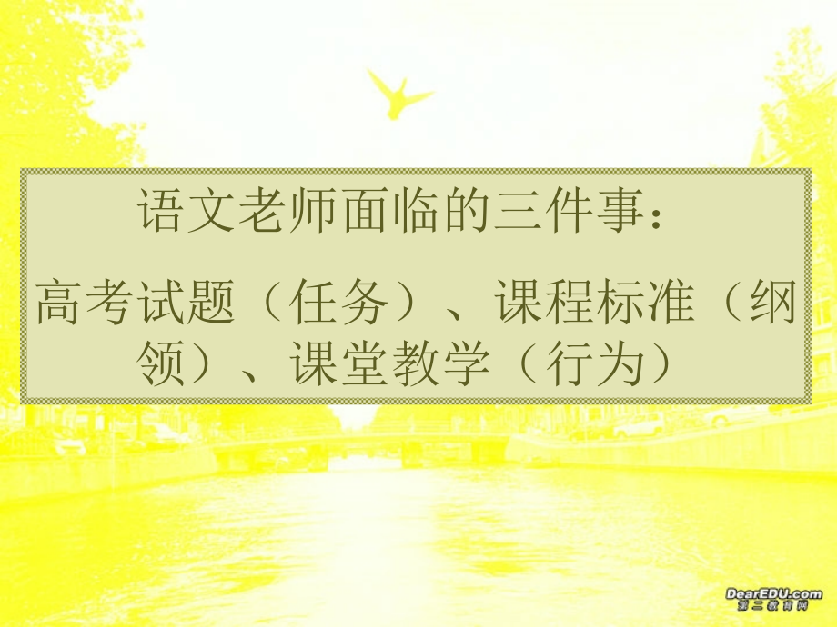 高考语文复习讲座 人教版.ppt_第2页