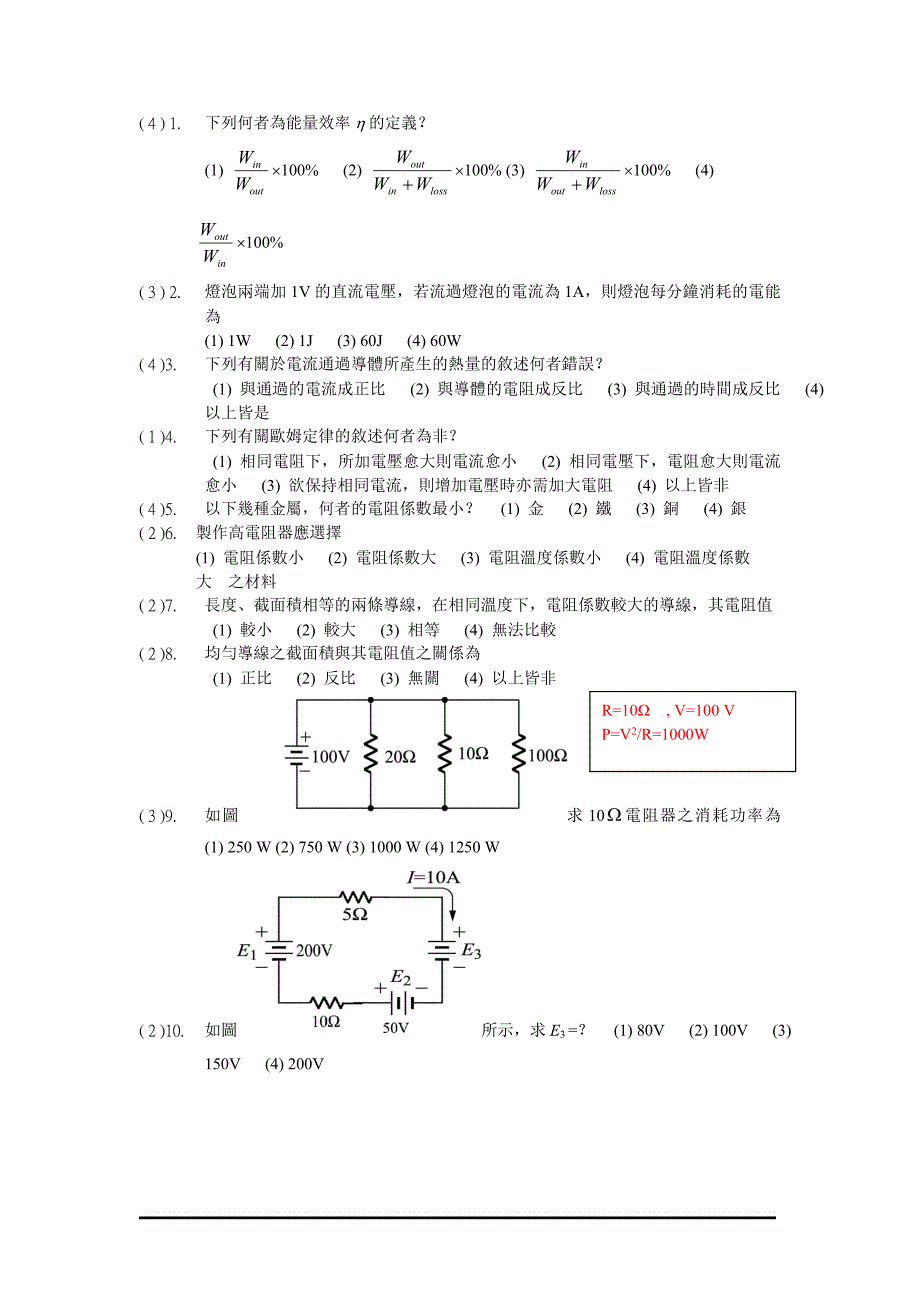 企业效率管理1下列何者为能量效率_第1页