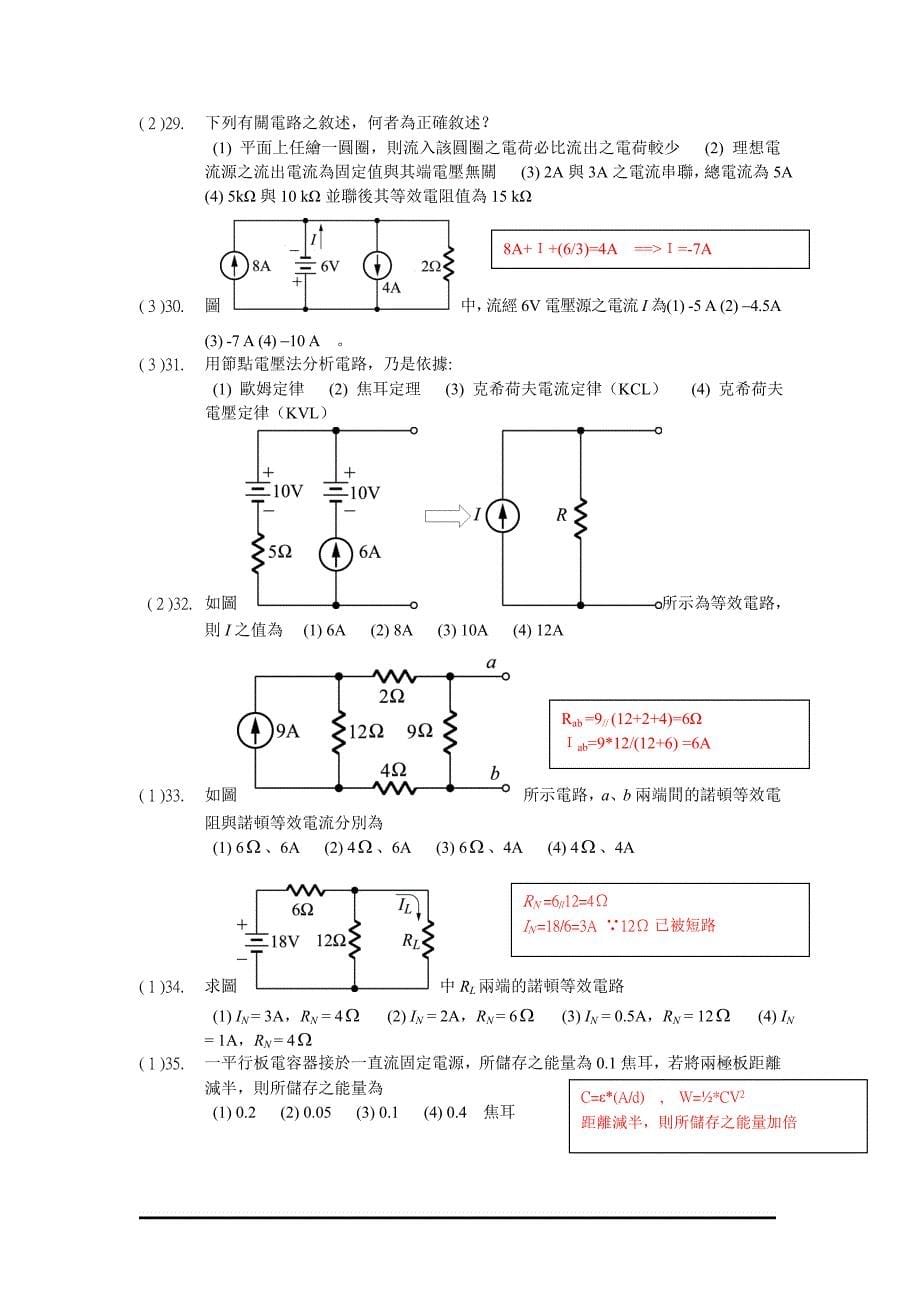 企业效率管理1下列何者为能量效率_第5页