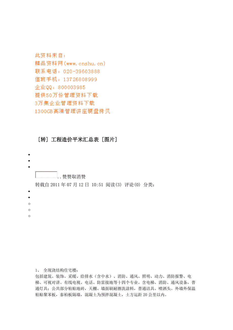 (2020年)成本管理成本控制建筑造价成本管理_第1页