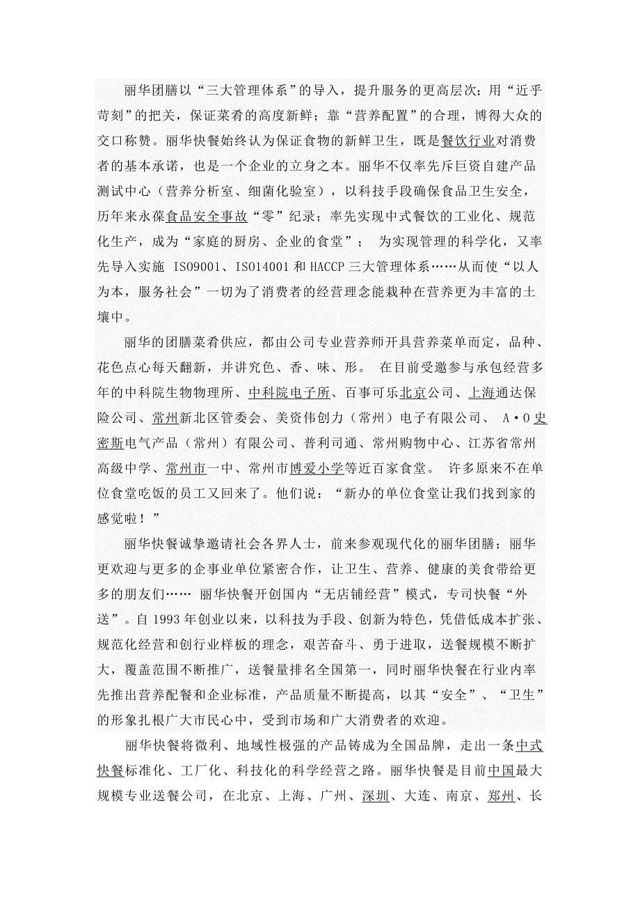 商业计划书快餐公司创业计划书_第5页