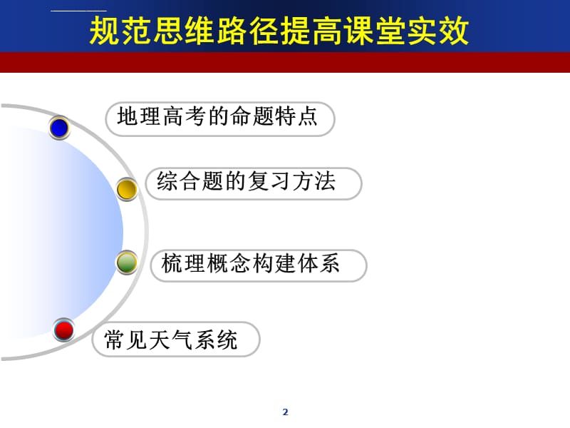 韩磊老师课件_第2页