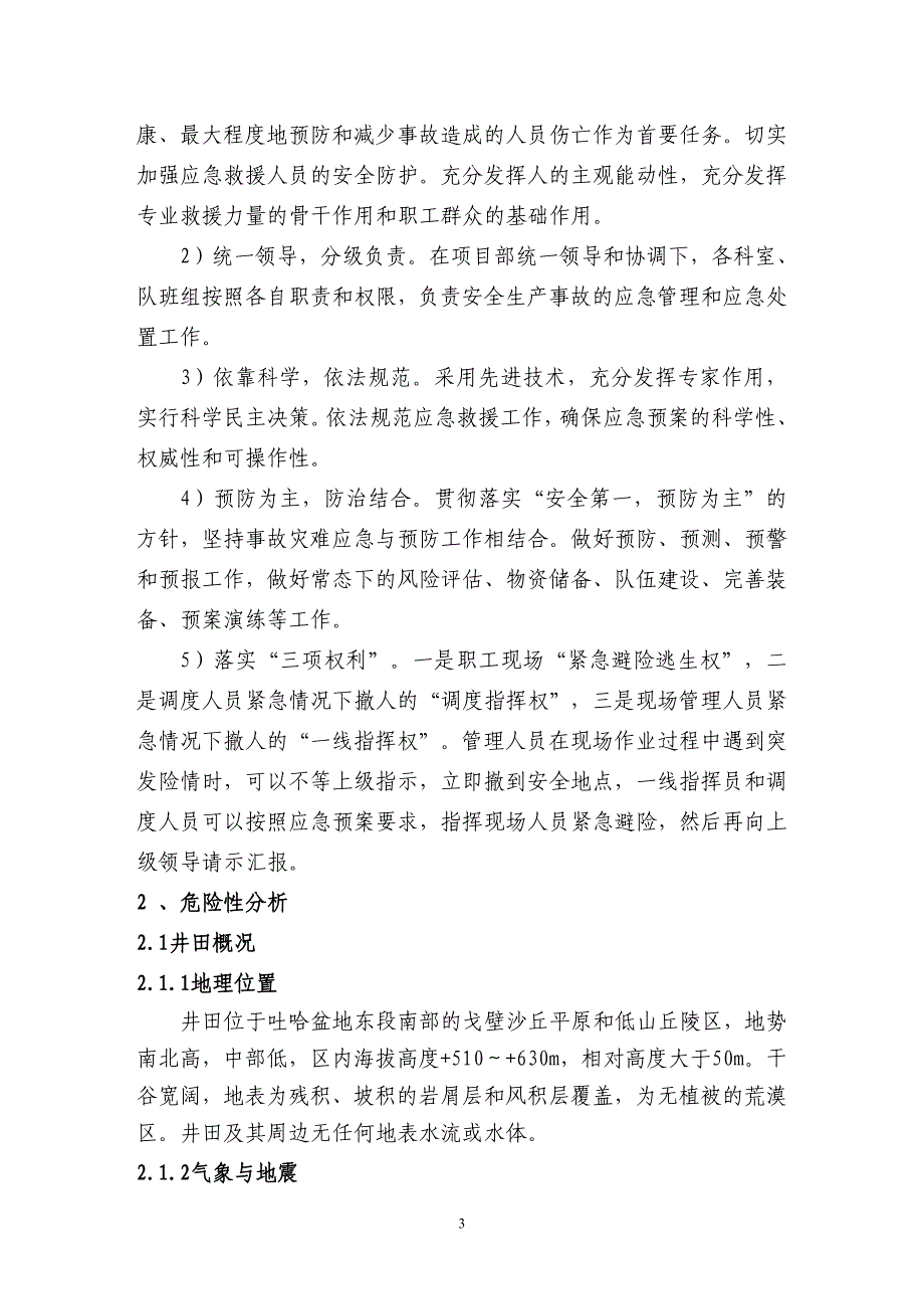 企业应急预案安全生产事故综合应急救援预案_第3页