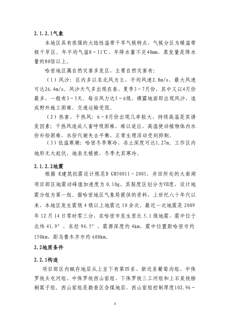 企业应急预案安全生产事故综合应急救援预案_第4页