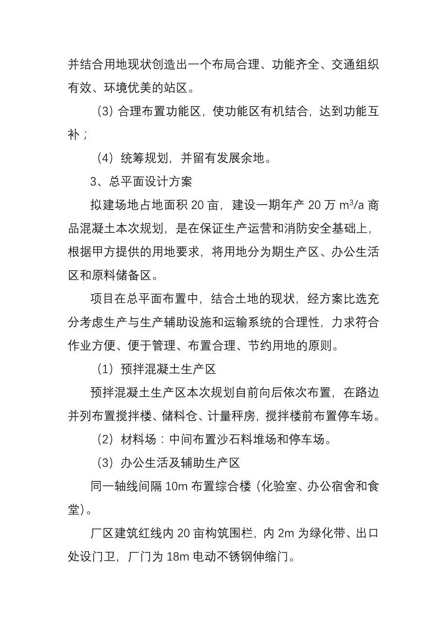 (2020年)可行性报告1关于混凝土搅拌站建站的可行性研究报告_第5页