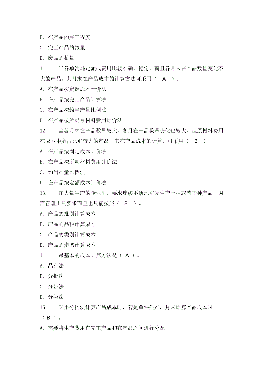 (2020年)成本管理成本控制成本管理第1次任务_第3页