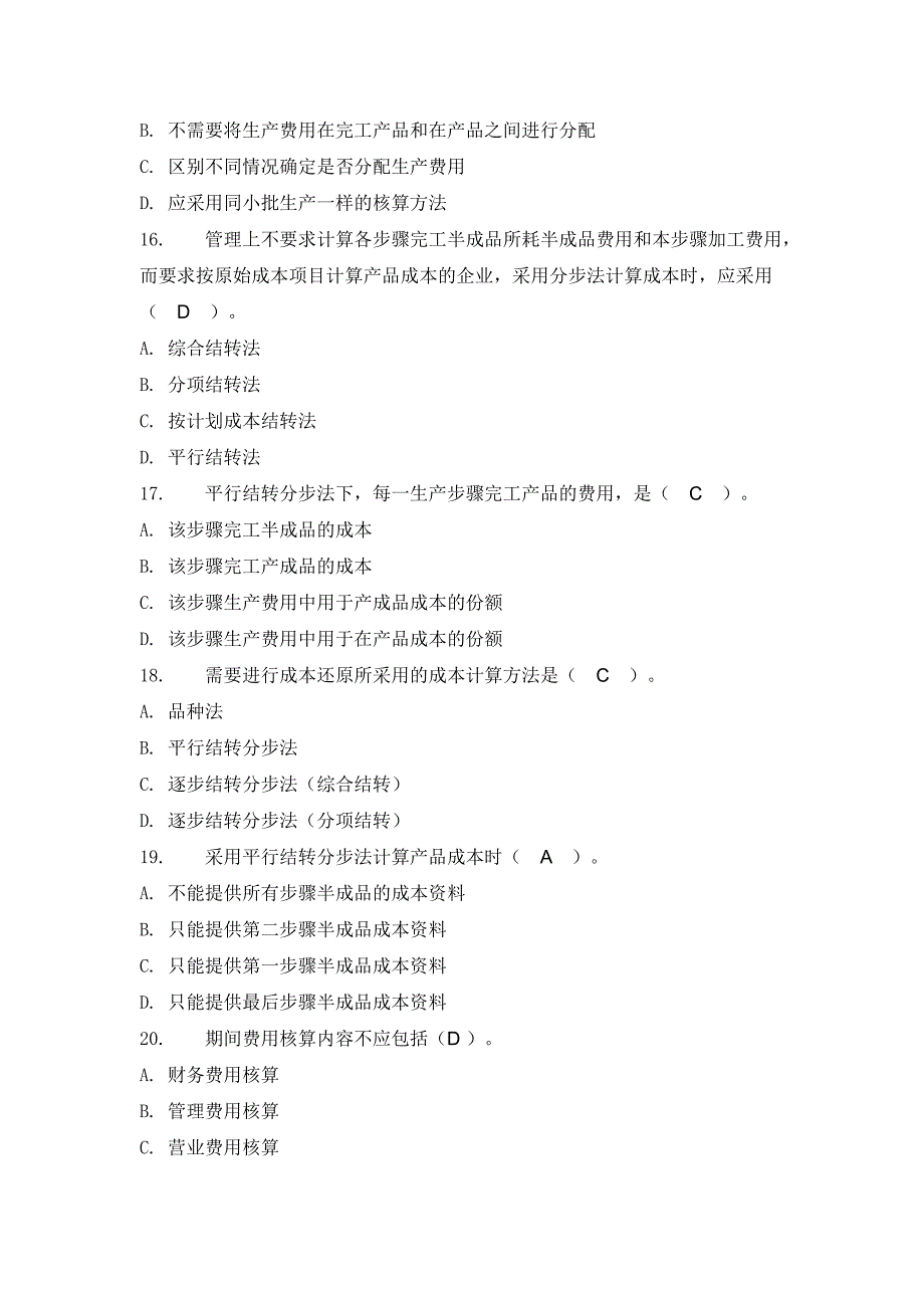 (2020年)成本管理成本控制成本管理第1次任务_第4页