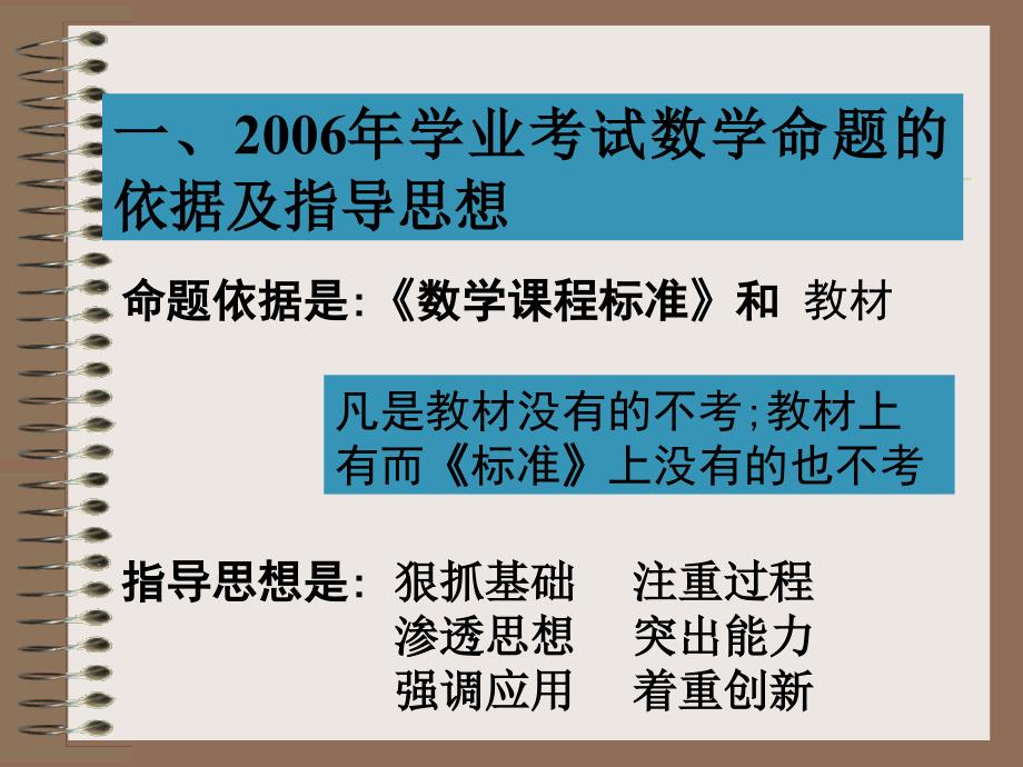 一2006年学业考试数学命题的依据及指导思想备课讲稿_第2页