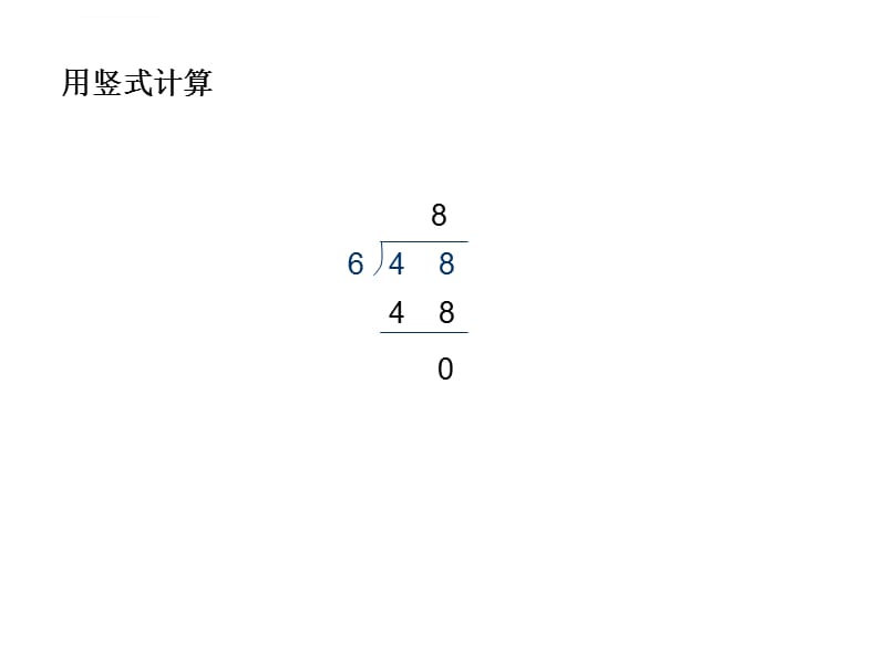 除法第一课时课件_第4页